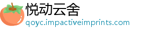 悦动云舍